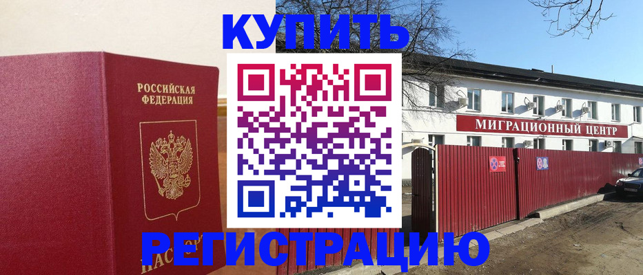 временная регистрация собственник в Курчалом